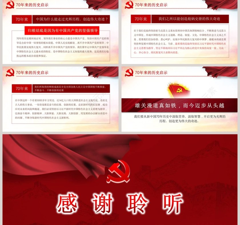 中国风庆祝中华人民共和国成立70周年/中国共产党成立98周年PPT模板第5张