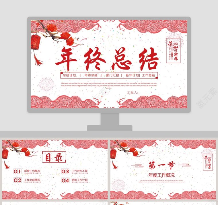 中国风年终总结ppt第1张