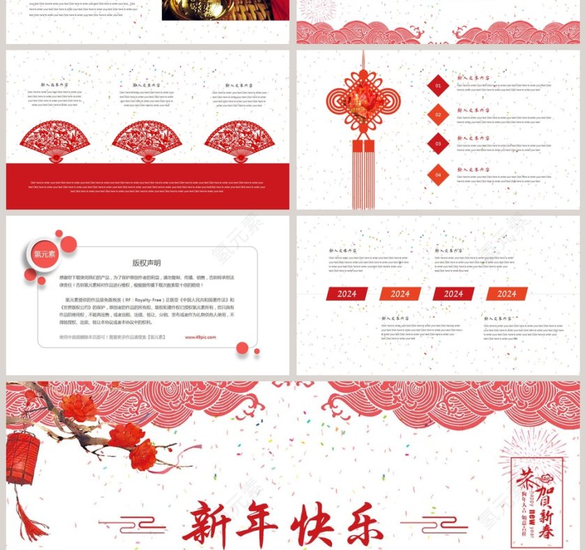 中国风年终总结ppt第4张