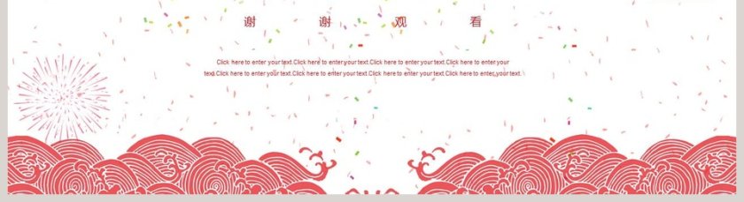 中国风年终总结ppt第5张