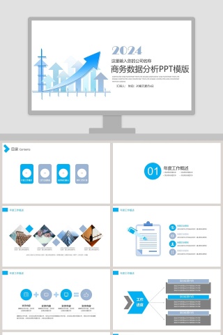 2019小清新商务数据分析PPT模版