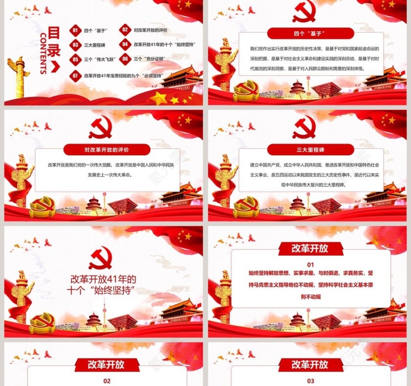 庆祝改革开放41周年大会ppt 第2张