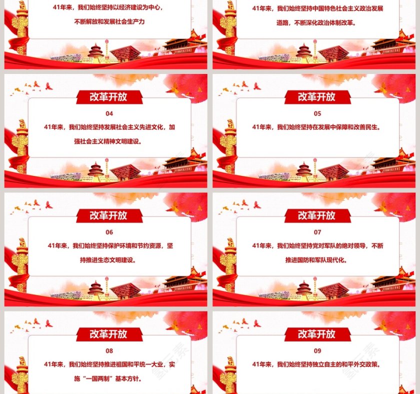 庆祝改革开放41周年大会ppt 第3张