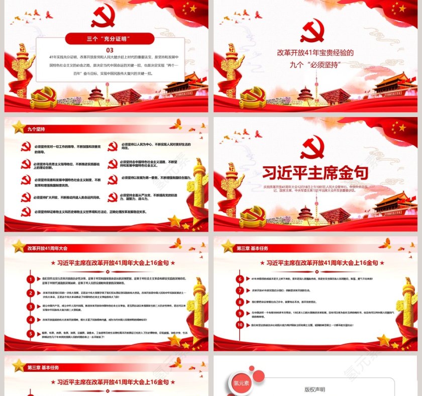 庆祝改革开放41周年大会ppt 第5张