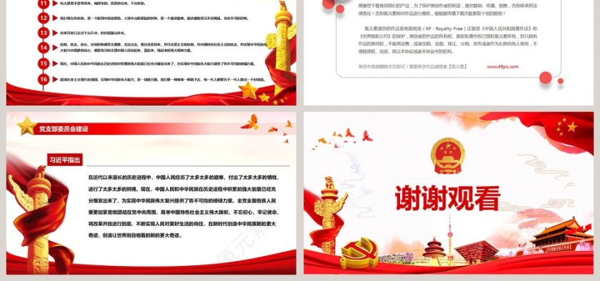 庆祝改革开放41周年大会ppt 第6张