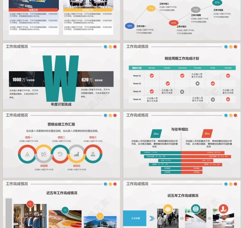 框架完整的年终总结暨新年计划第3张