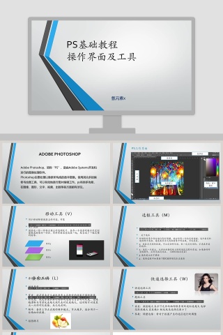 PS基础教程操作界面及工具