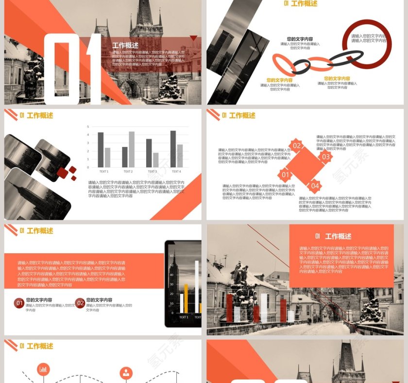 橙色简约大气个人述职报告PPT第2张