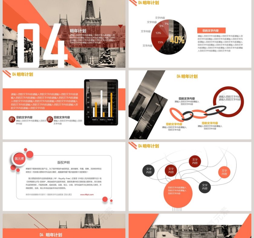 橙色简约大气个人述职报告PPT第5张