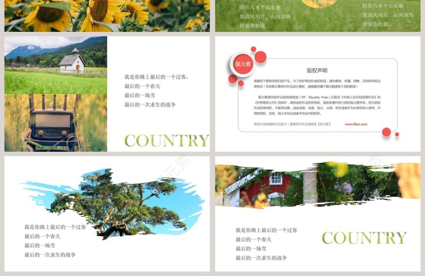 乡村旅游文化ppt第4张