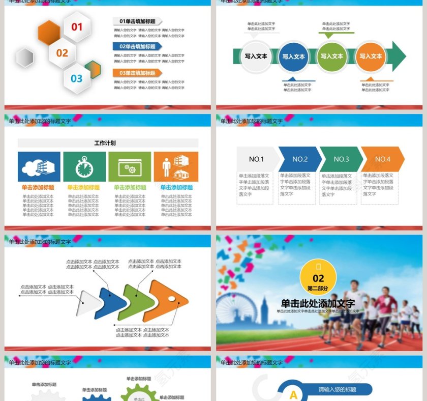 全面运动健身活动策划PPT模板第2张