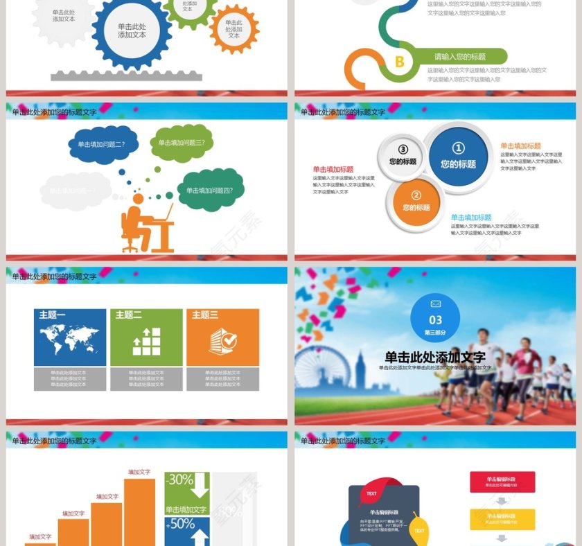全面运动健身活动策划PPT模板第3张