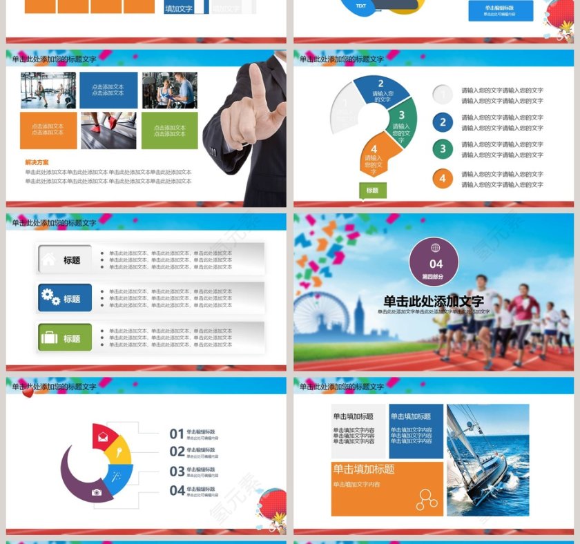 全面运动健身活动策划PPT模板第4张