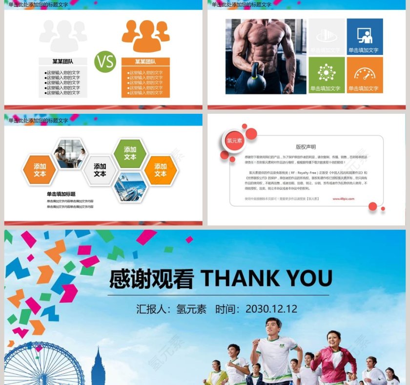 全面运动健身活动策划PPT模板第5张