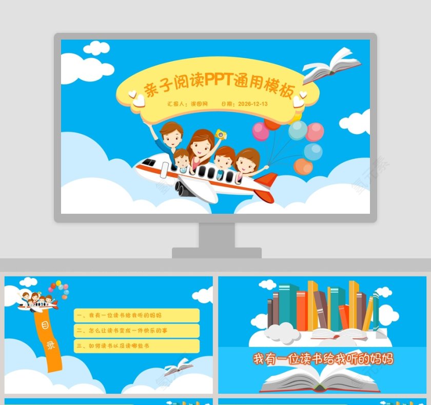 亲子阅读PPT通用模板第1张