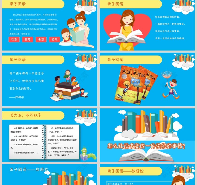 亲子阅读PPT通用模板第2张