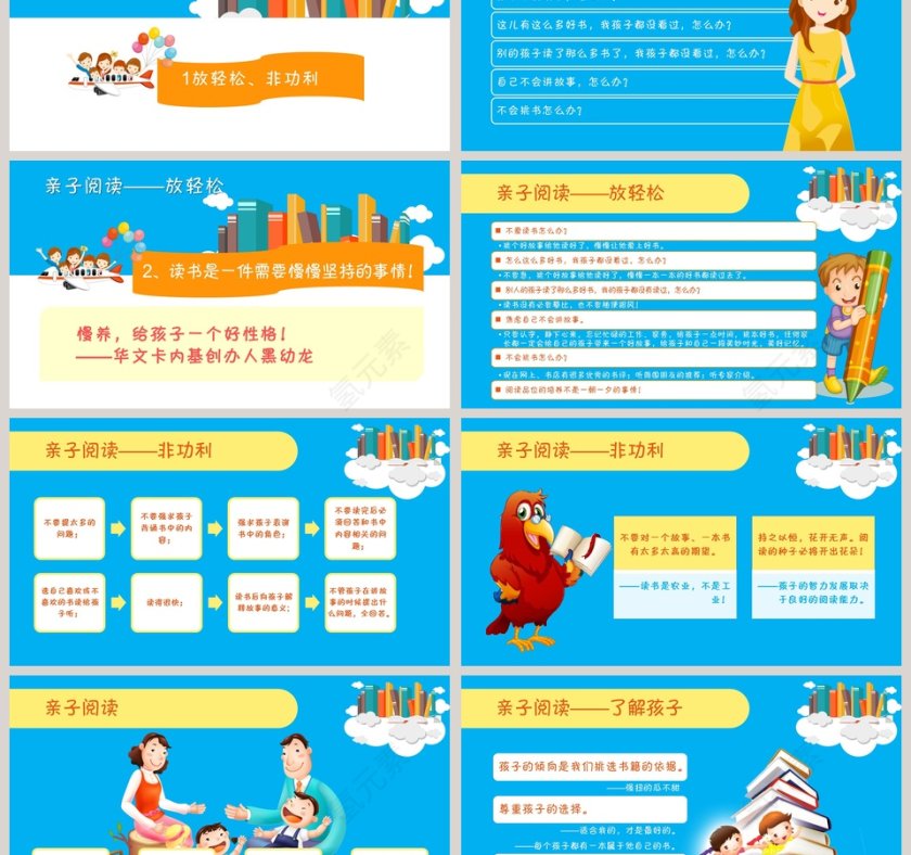 亲子阅读PPT通用模板第3张