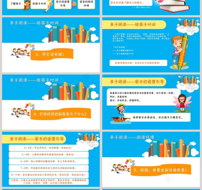 亲子阅读PPT通用模板第4张
