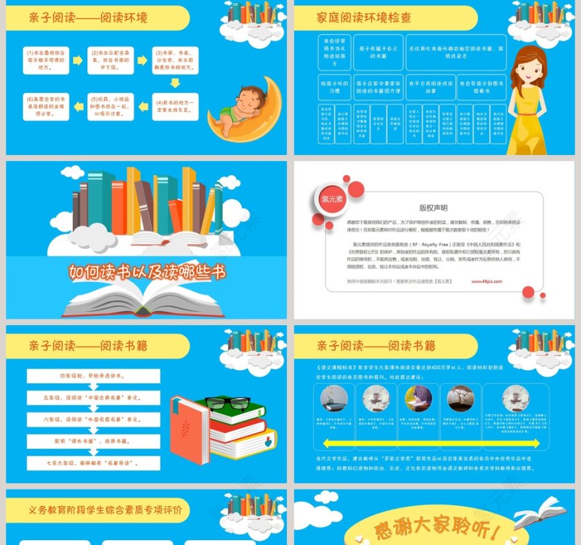 亲子阅读PPT通用模板第5张
