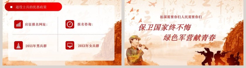 参军报国无上光荣宣传征兵PPT模板第5张