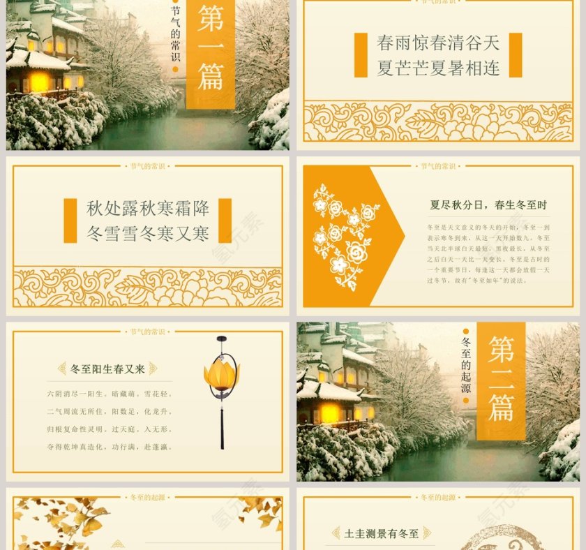 话冬至冬季冬至PPT第2张