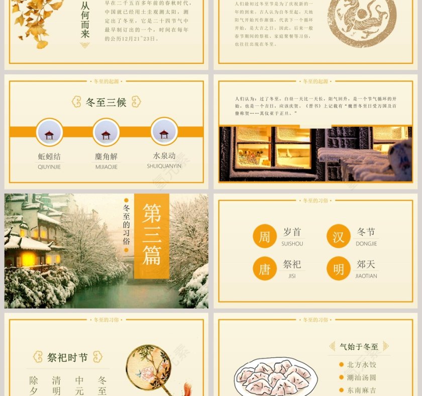 话冬至冬季冬至PPT第3张
