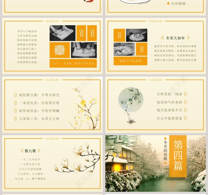 话冬至冬季冬至PPT第4张