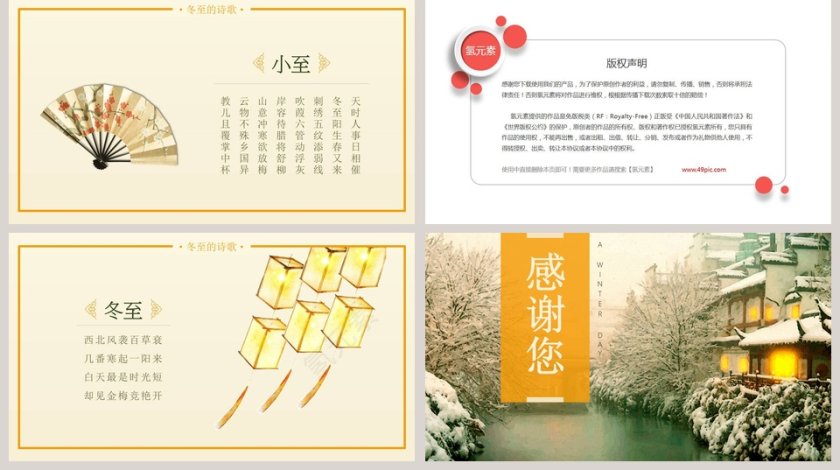 话冬至冬季冬至PPT第5张