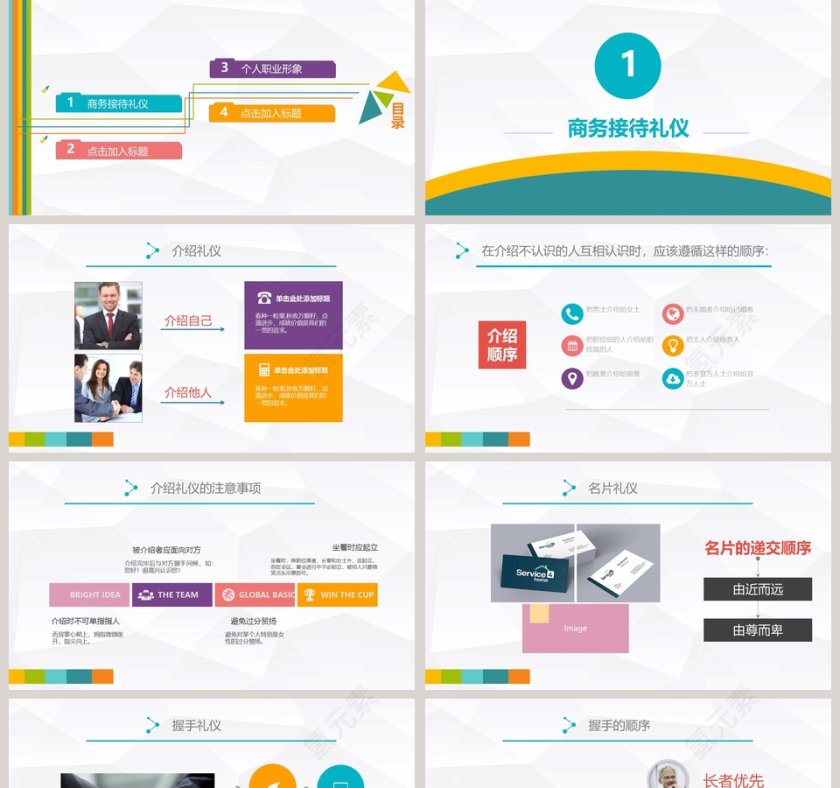 彩色简约大气风格商务礼仪培训PPT第2张