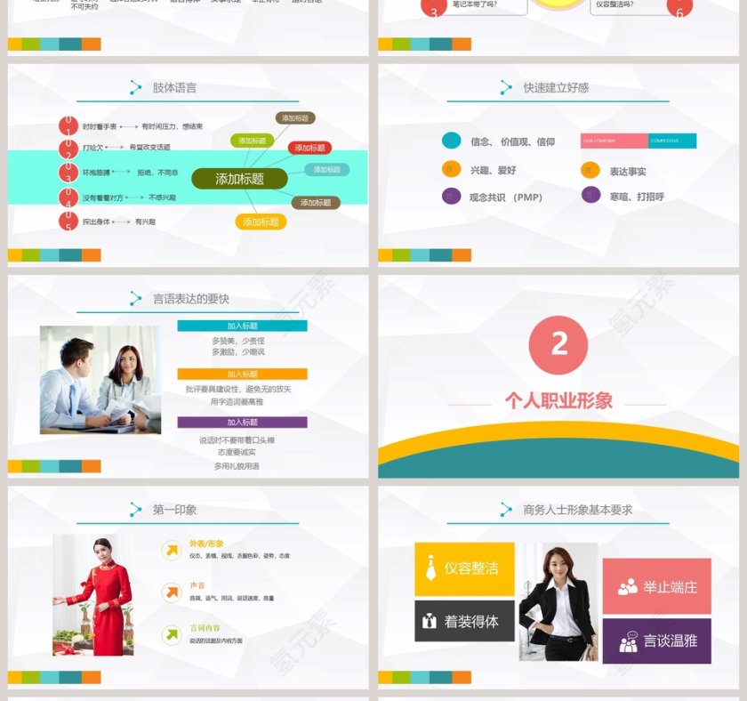 彩色简约大气风格商务礼仪培训PPT第4张