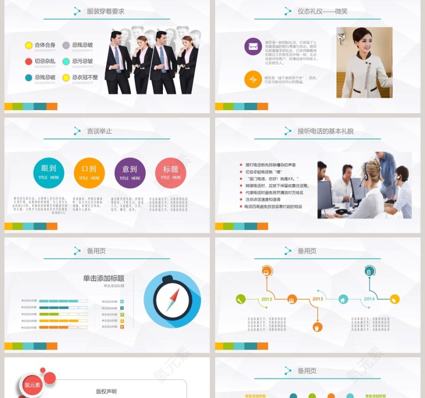 彩色简约大气风格商务礼仪培训PPT第5张