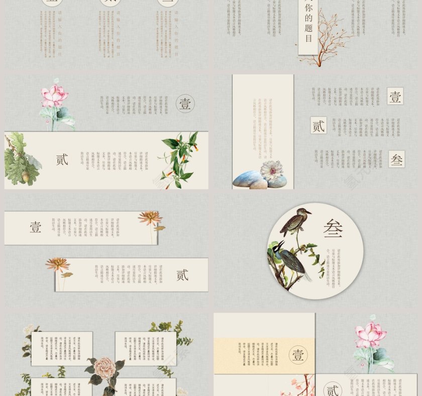 简约文艺中国风ppt模板第3张