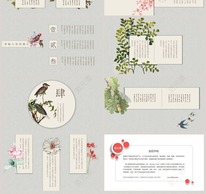 简约文艺中国风ppt模板第4张