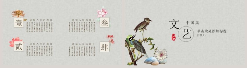 简约文艺中国风ppt模板第5张