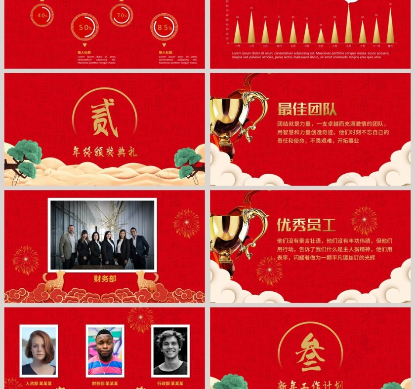 红色背景喜庆恭贺新春年会颁奖PPT第3张