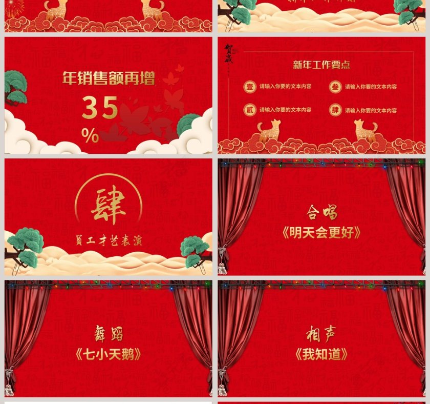 红色背景喜庆恭贺新春年会颁奖PPT第4张