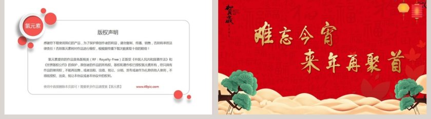 红色背景喜庆恭贺新春年会颁奖PPT第5张