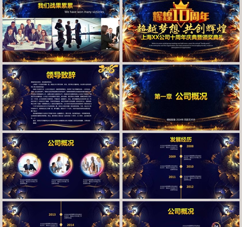 周年庆典暨颁奖典礼PPT第2张