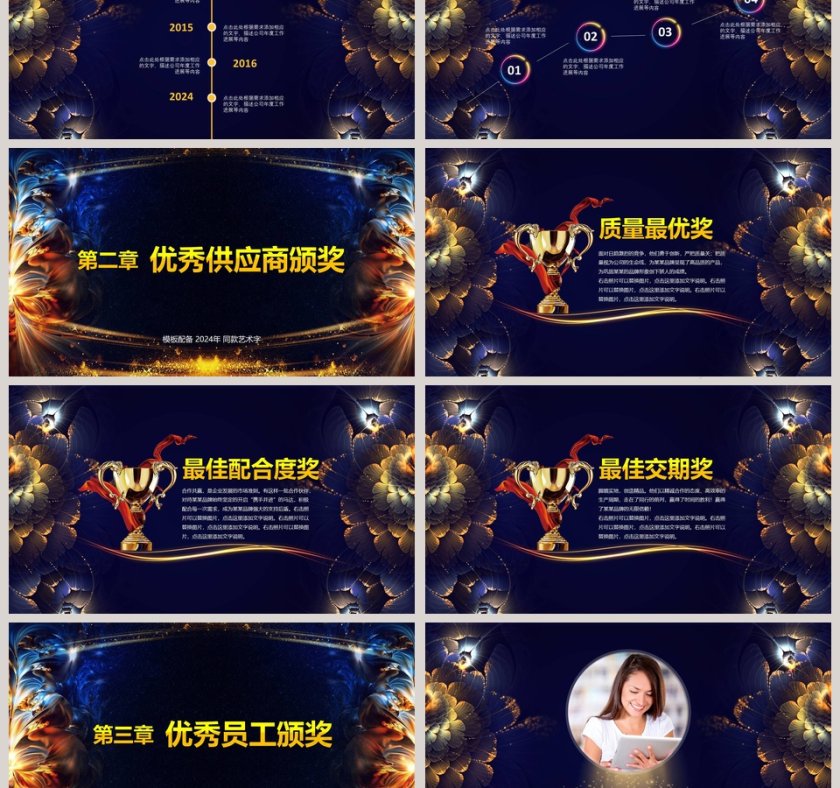 周年庆典暨颁奖典礼PPT第3张