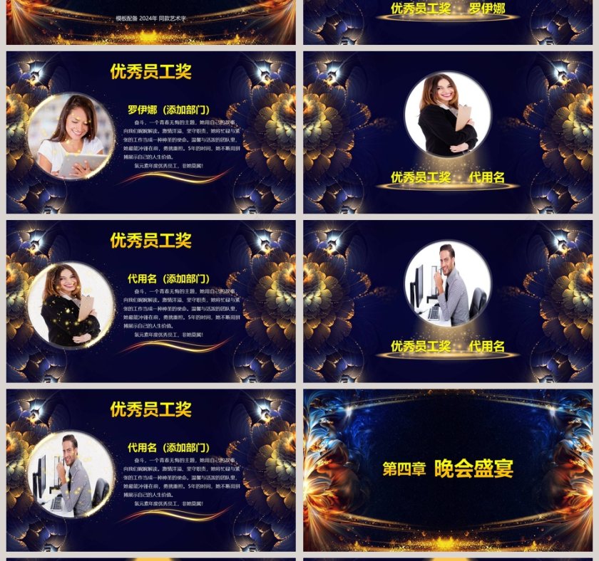 周年庆典暨颁奖典礼PPT第4张