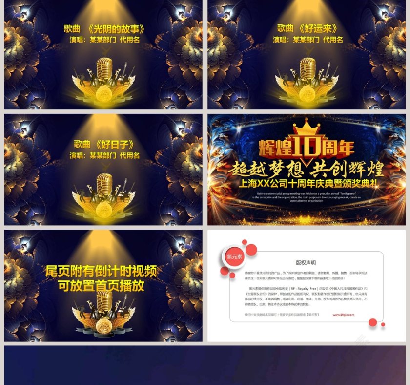 周年庆典暨颁奖典礼PPT第5张