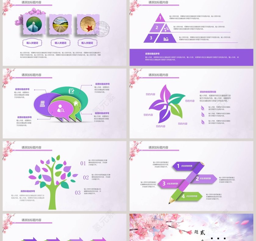 唯美桃花PPT第2张