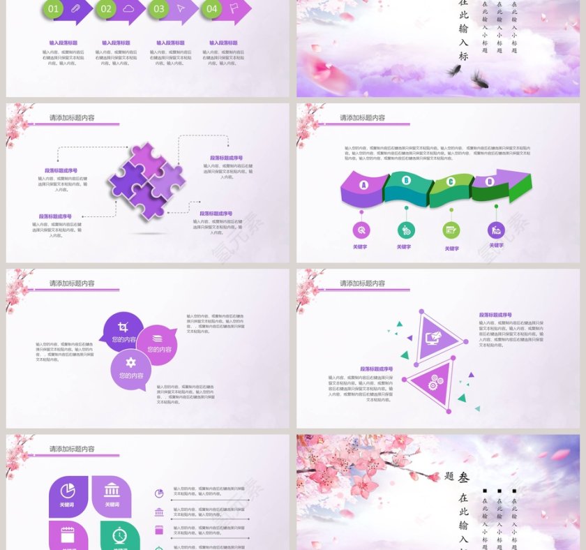 唯美桃花PPT第3张