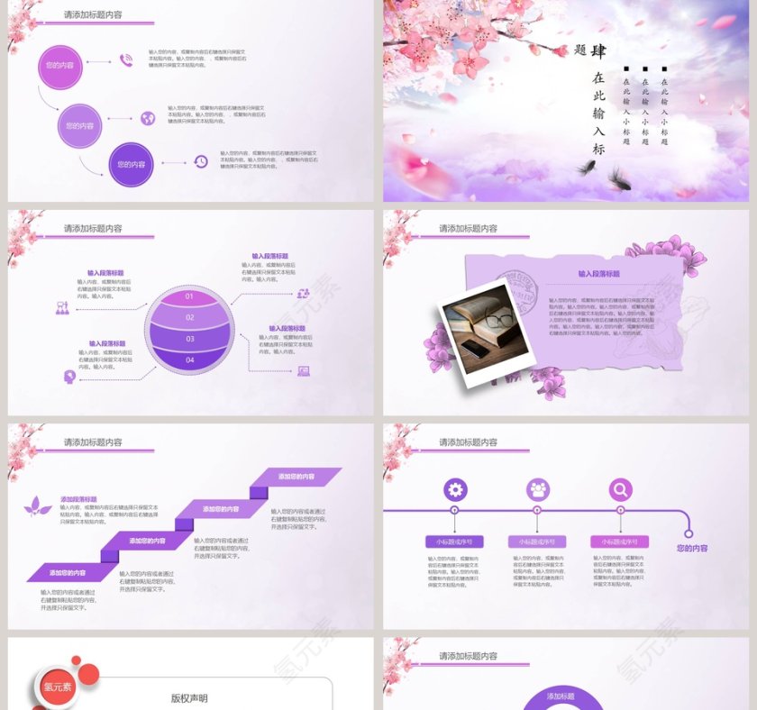 唯美桃花PPT第5张