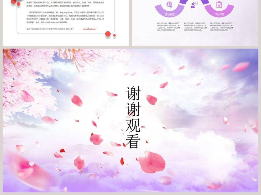 唯美桃花PPT第6张