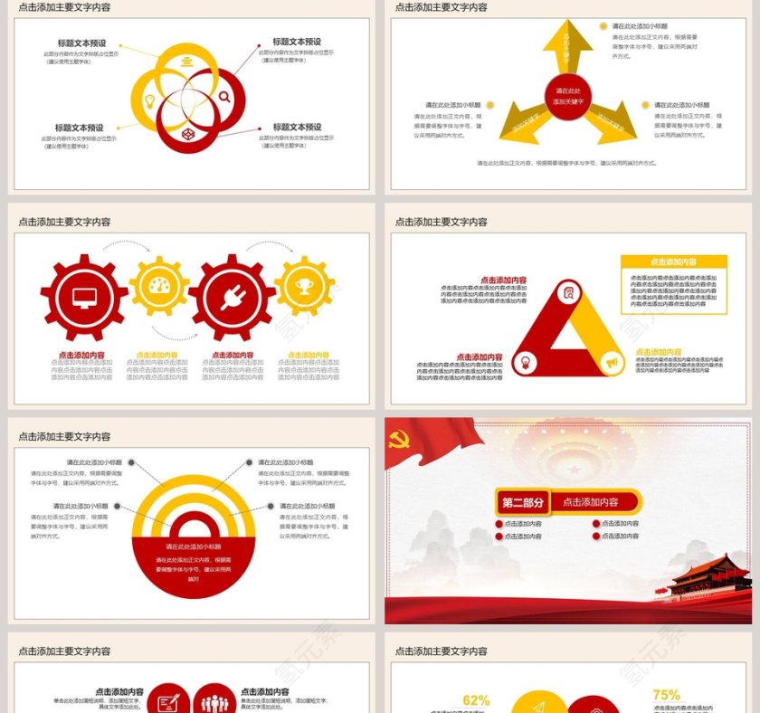 学习贯彻两会精神党课PPT第2张