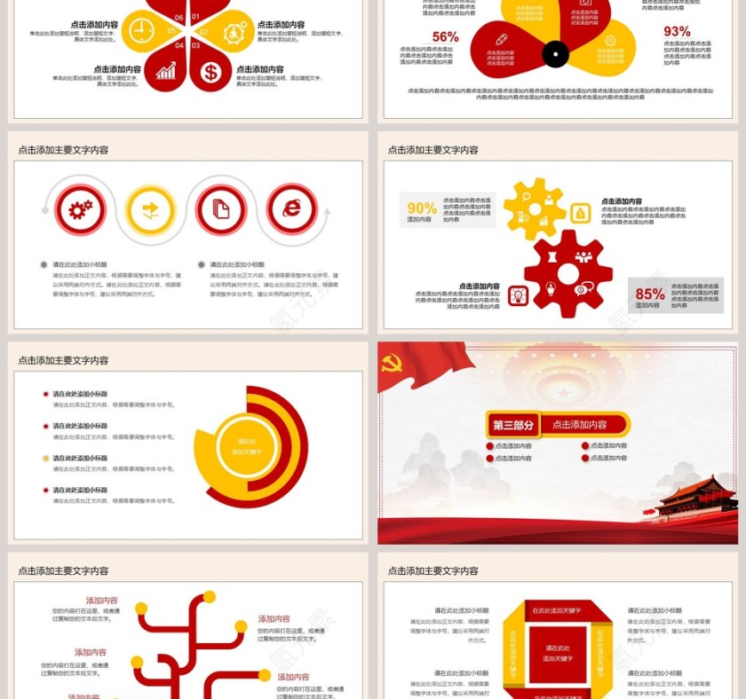 学习贯彻两会精神党课PPT第3张