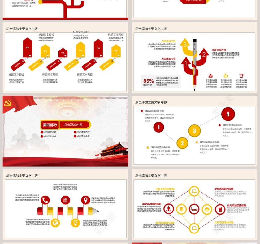 学习贯彻两会精神党课PPT第4张