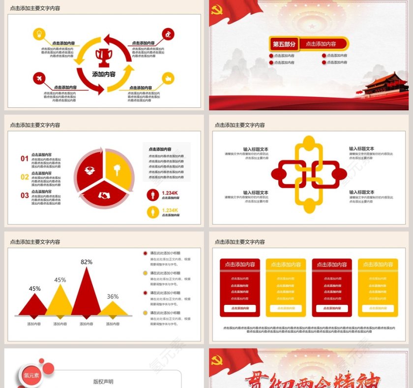 学习贯彻两会精神党课PPT第5张