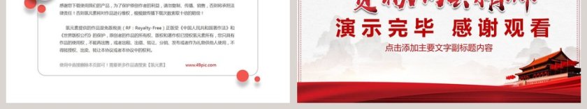 学习贯彻两会精神党课PPT第6张